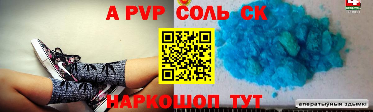Карпинск  А ПВП СК КРИС  A PVP кристаллы  Вход с VPN 