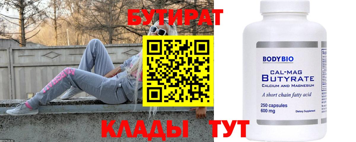 БУТИРАТ  Вход с VPN  Карпинск  БУТИРАТ жидкий экстази 