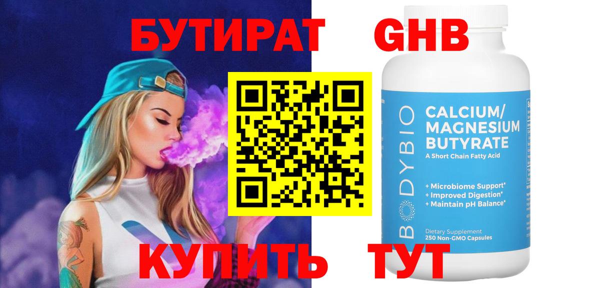 Бутират оксибутират Карпинск