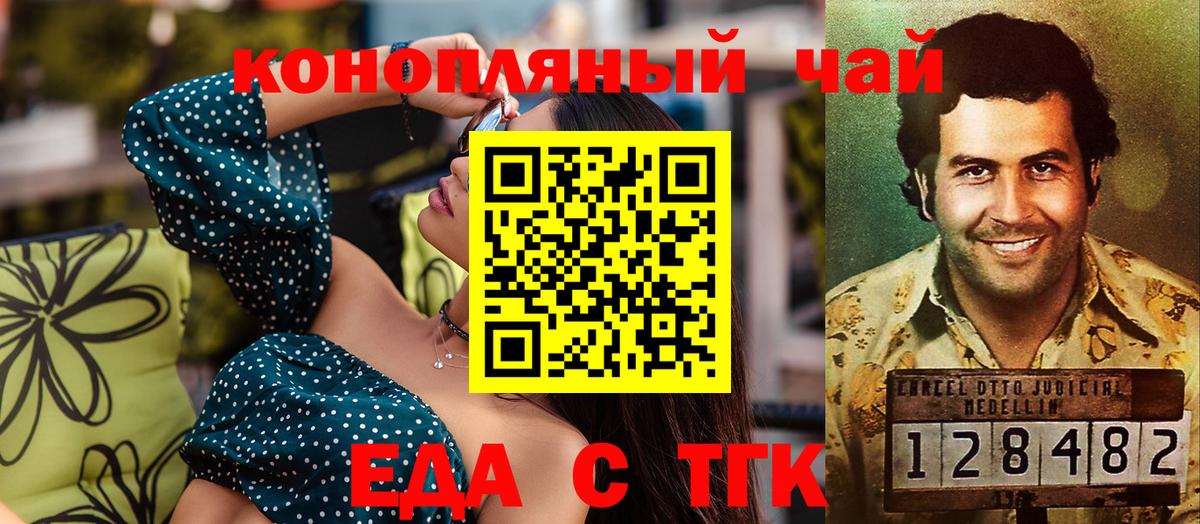Еда ТГК конопля  Вход с VPN  Карпинск 