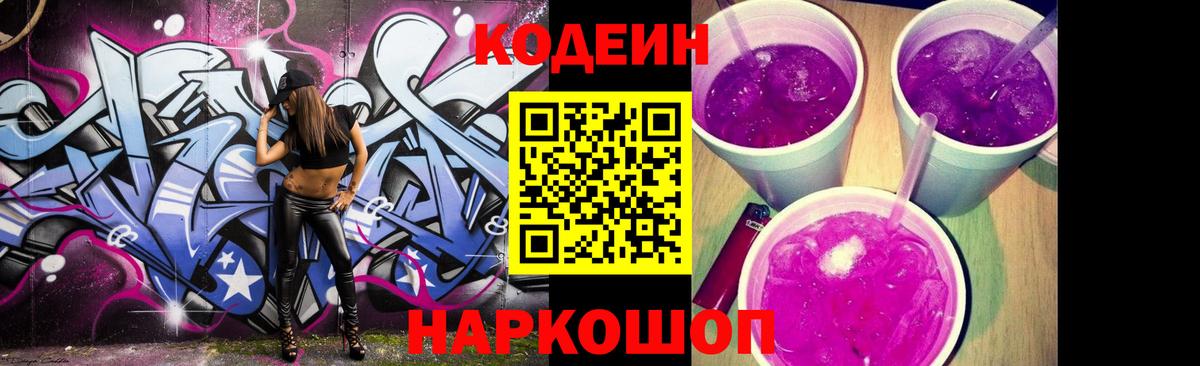Карпинск  Codein напиток Lean (лин)  Вход с VPN  Кодеин Purple Drank 