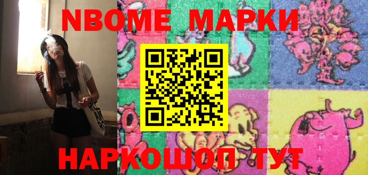 Марки 25I-NBOMe 1,5мг Карпинск