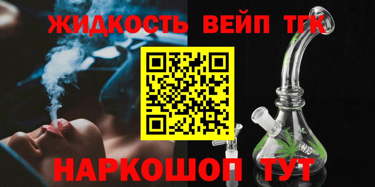 ТГК вейп  Вход с VPN  Карпинск  Дистиллят ТГК вейп 
