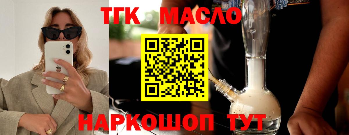 Дистиллят ТГК THC oil Карпинск